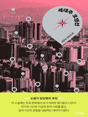 cover image of 세대주 오영선